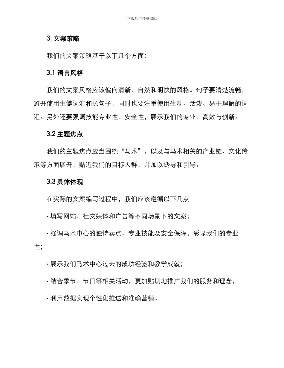 马术中心文案策划方案_第2页