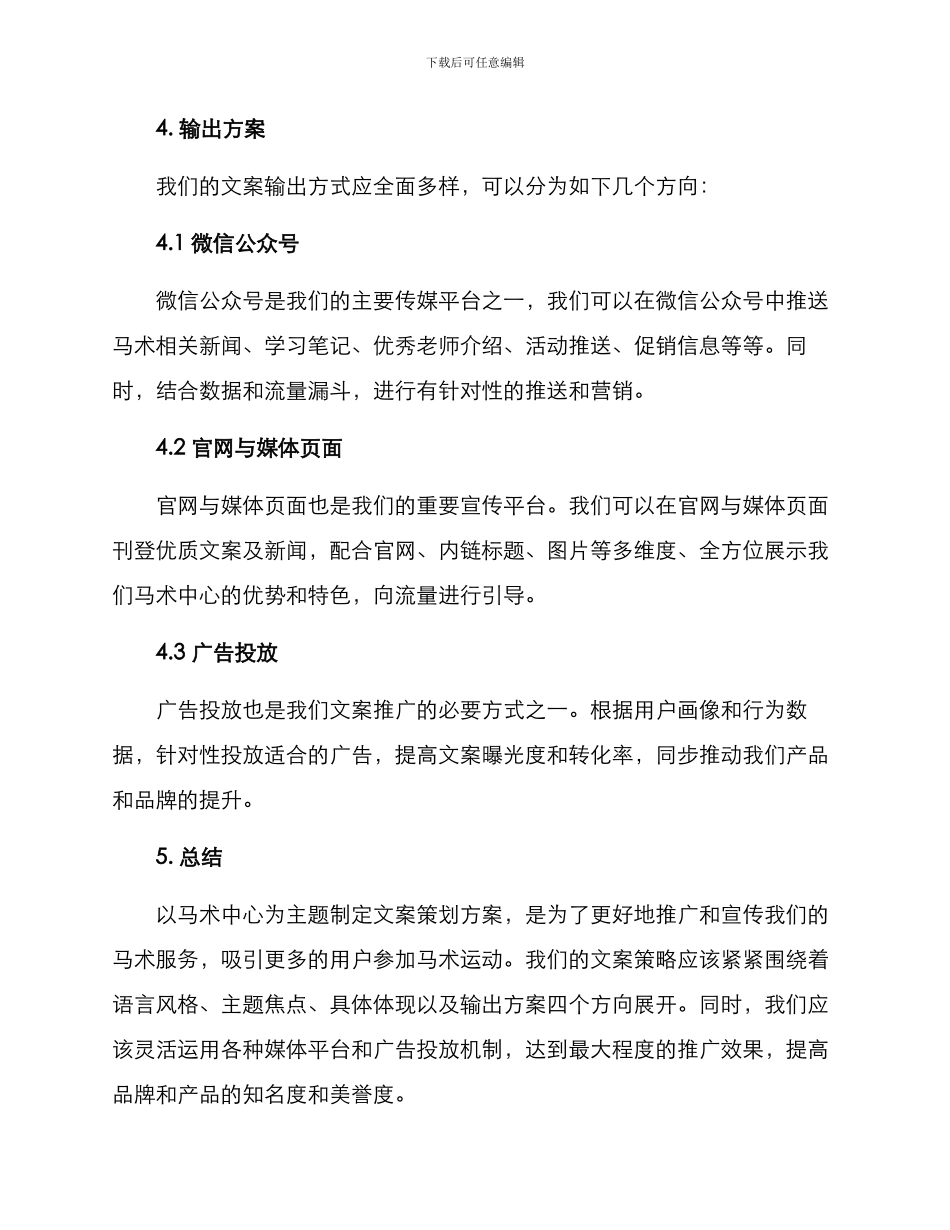 马术中心文案策划方案_第3页