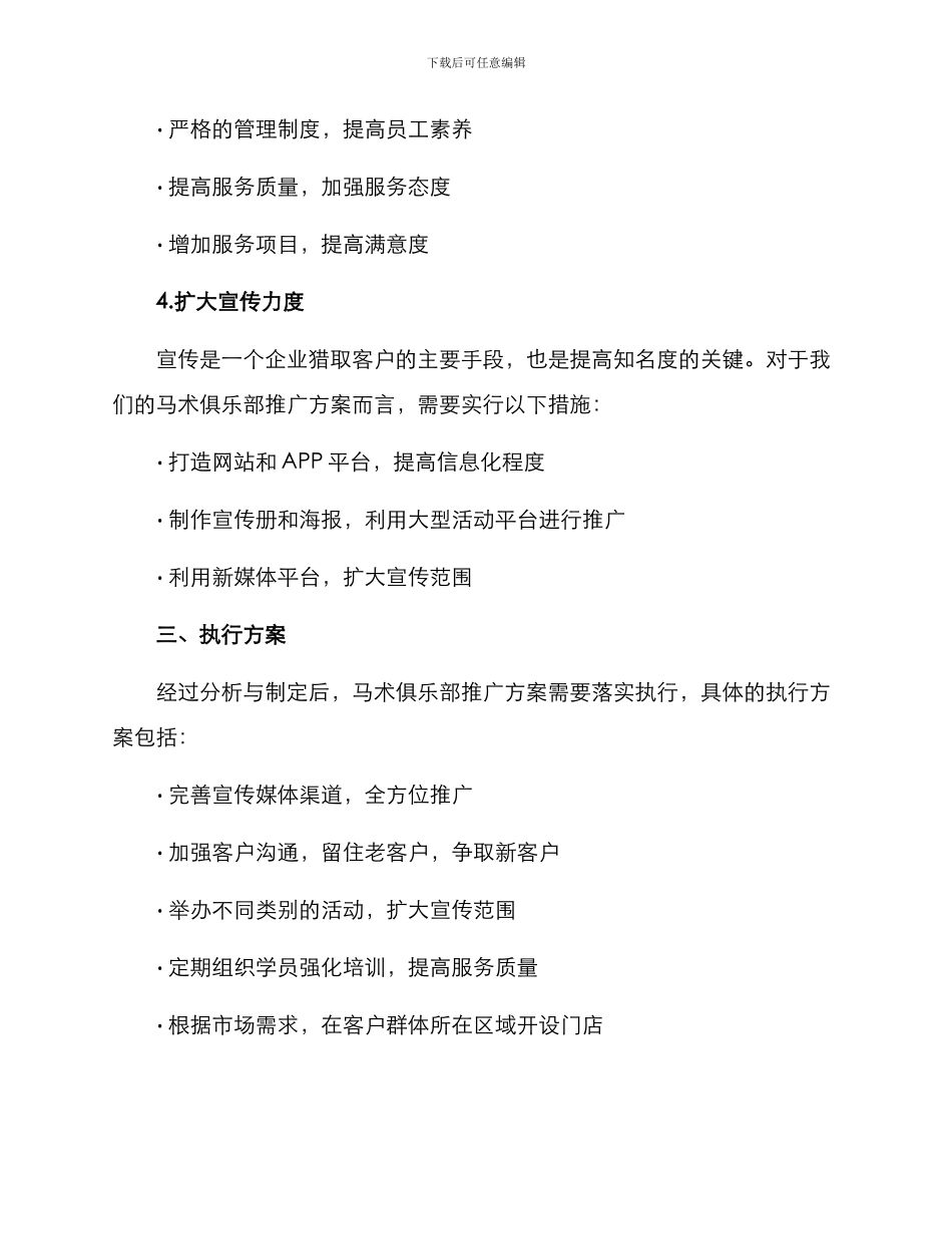 马术俱乐部推广方案_第3页