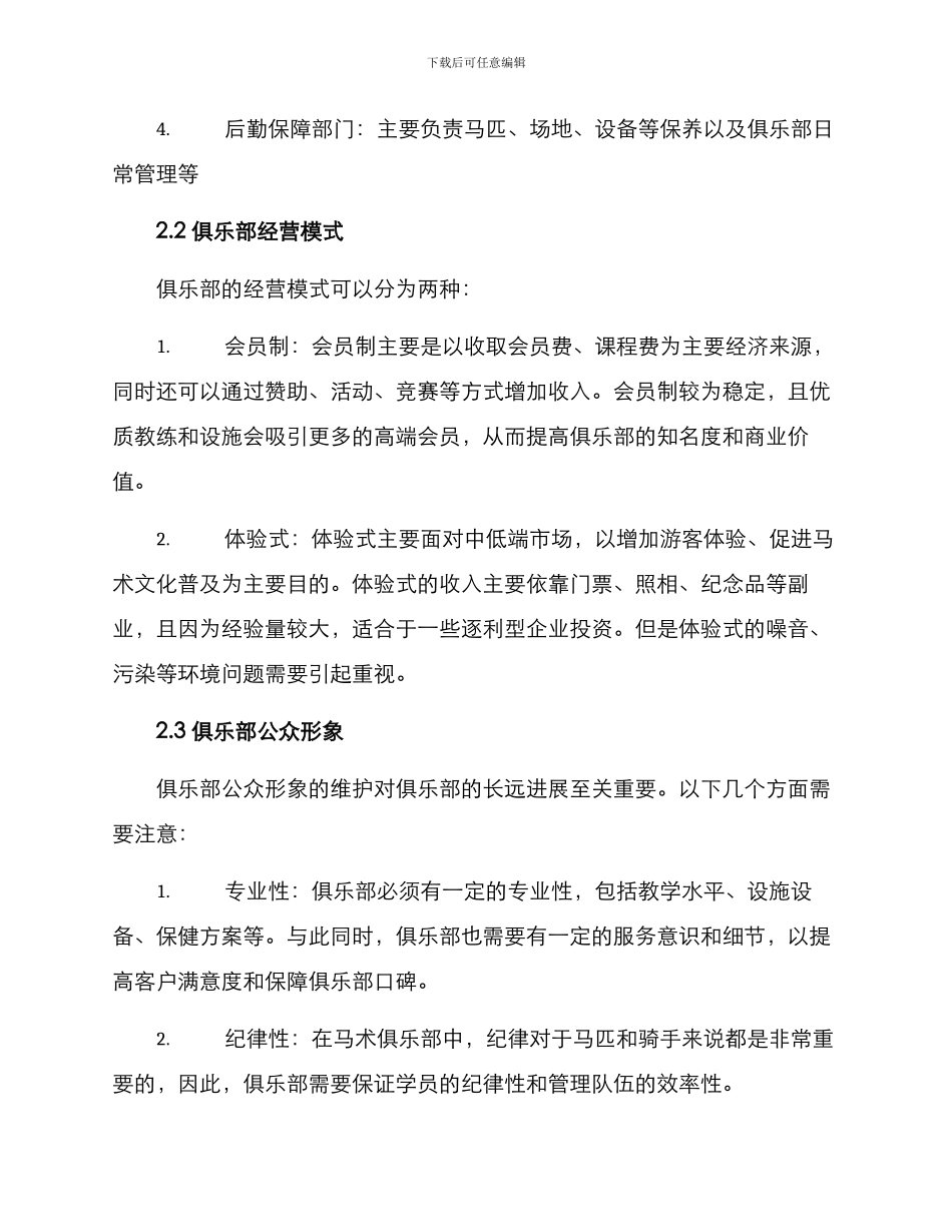 马术俱乐部运营管理方案_第2页