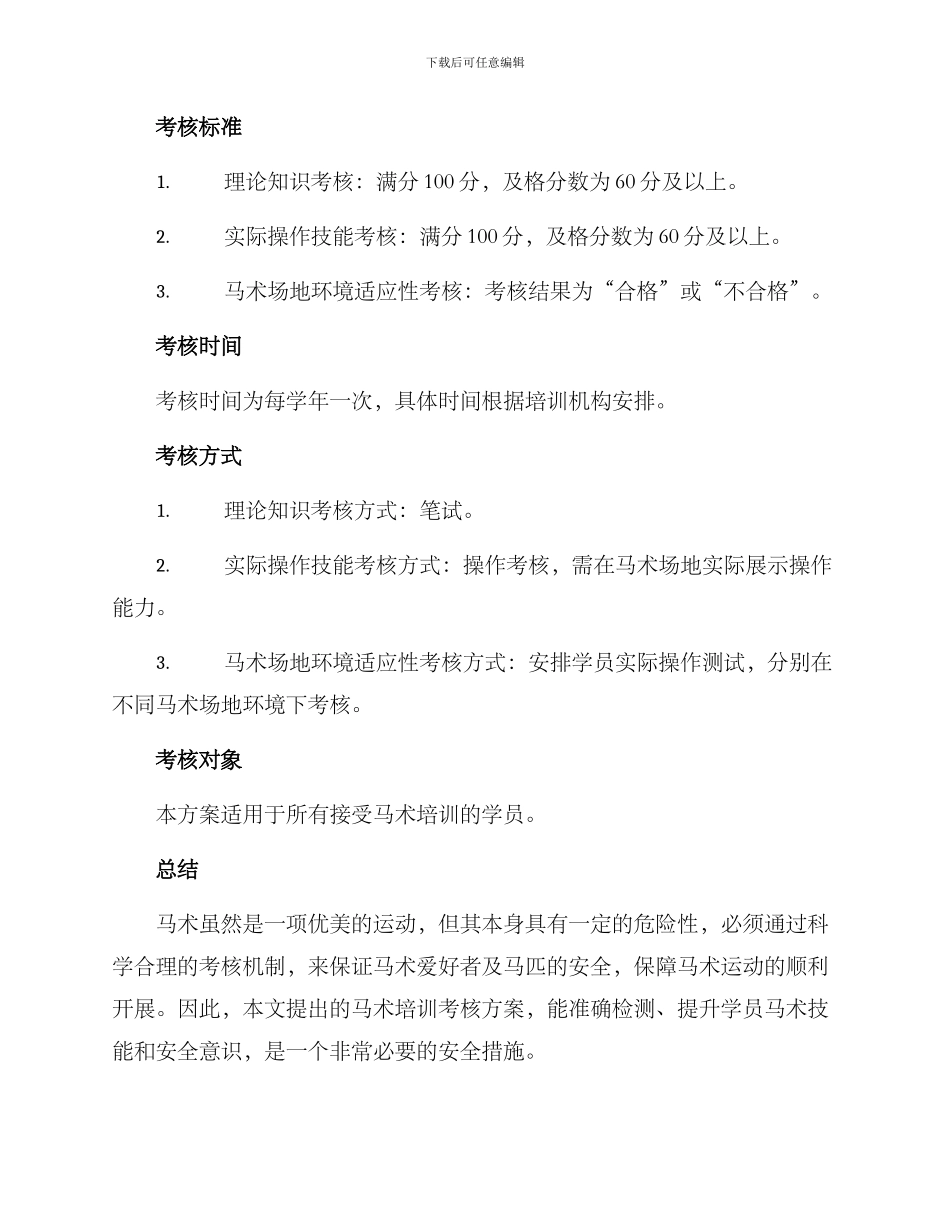 马术培训考核方案_第2页