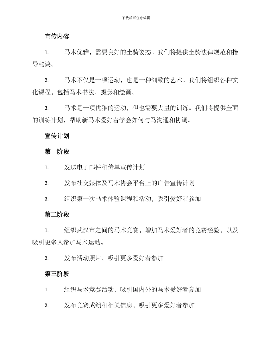 马术宣传计划方案_第2页