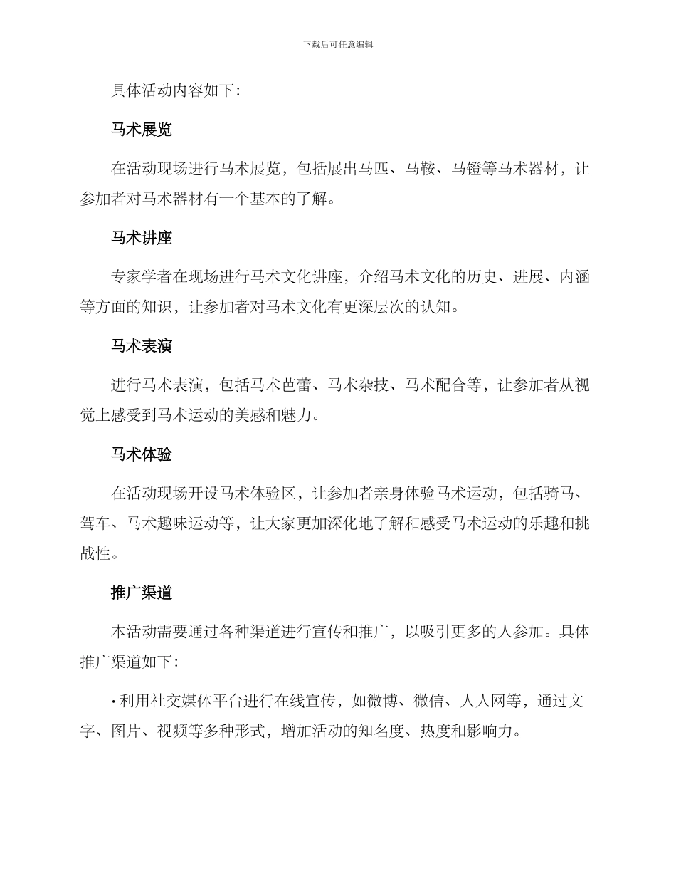 马术文化文案策划方案_第2页