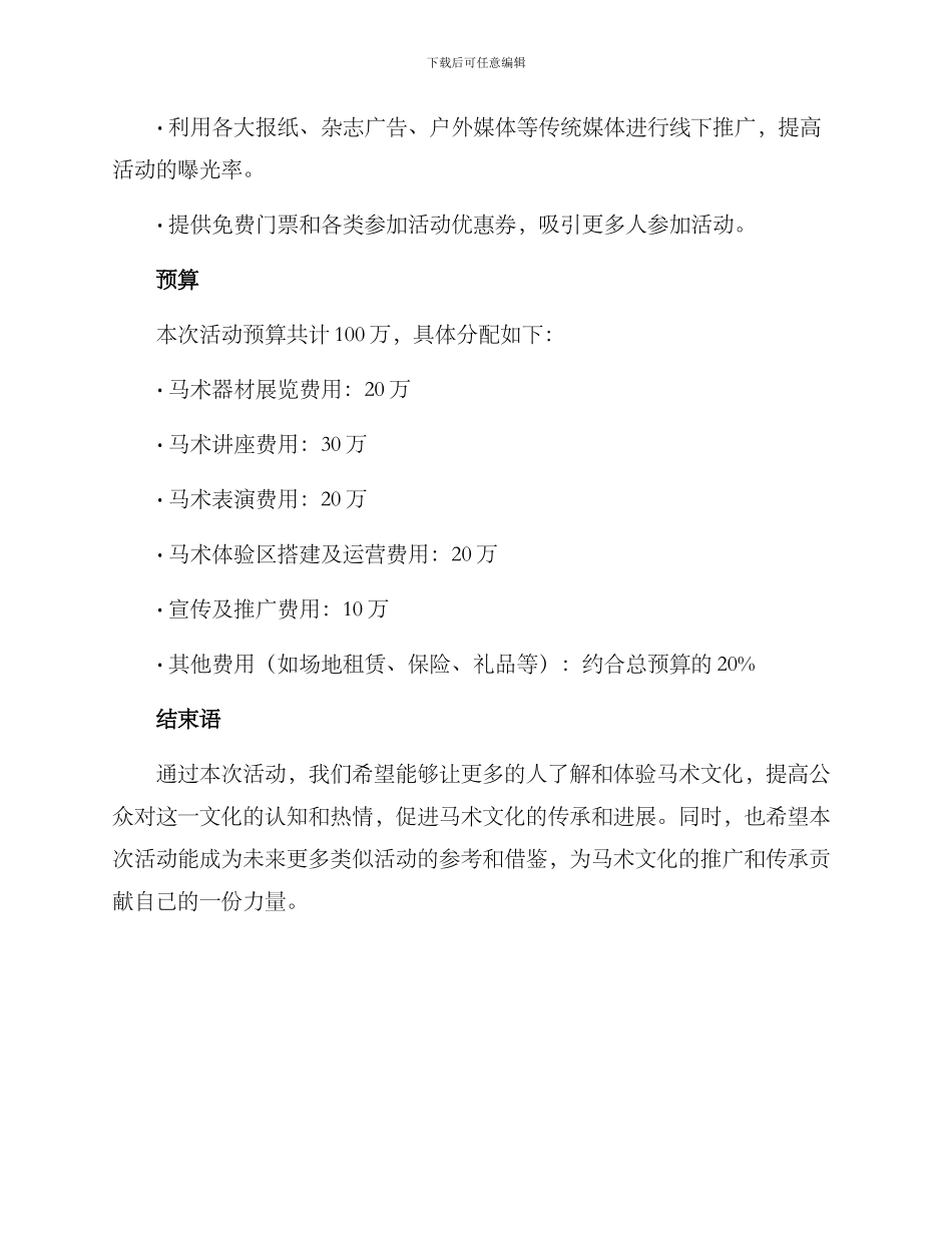 马术文化文案策划方案_第3页