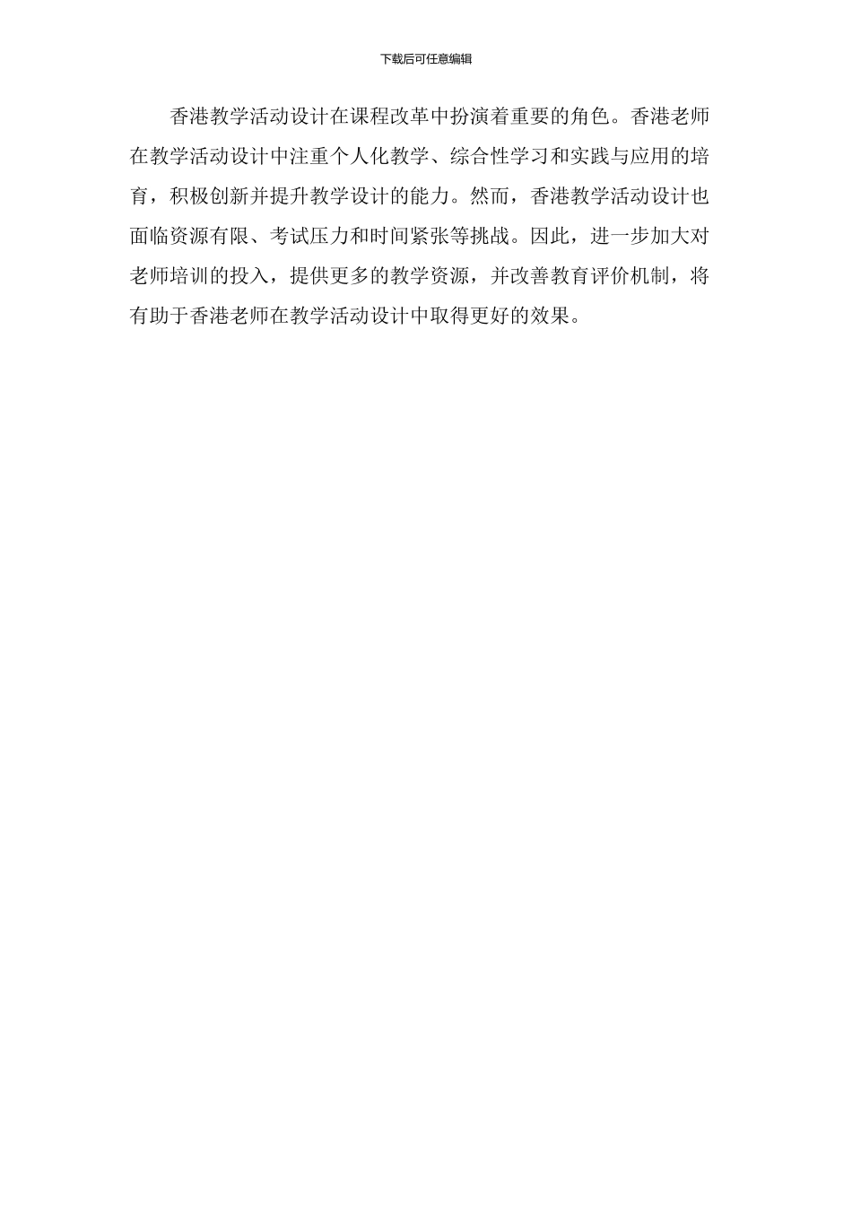 香港教学活动设计_第3页
