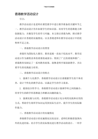 香港教学活动设计