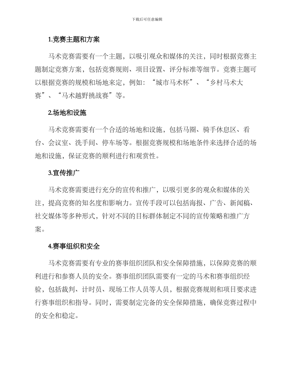 马术策划方案_第2页