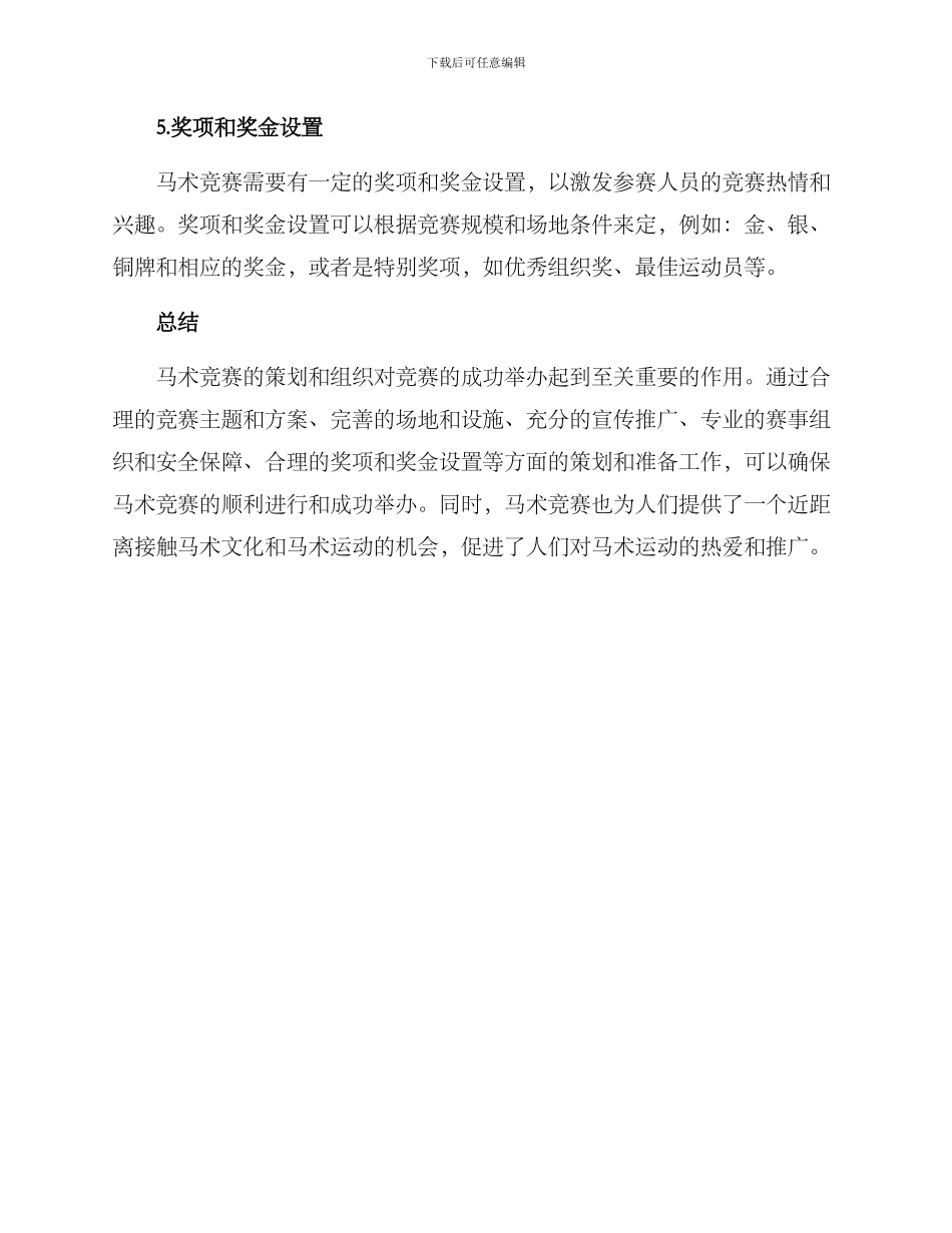 马术策划方案_第3页