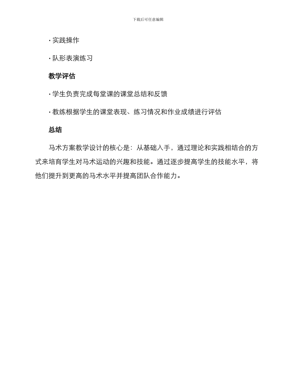 马术方案教学设计_第3页