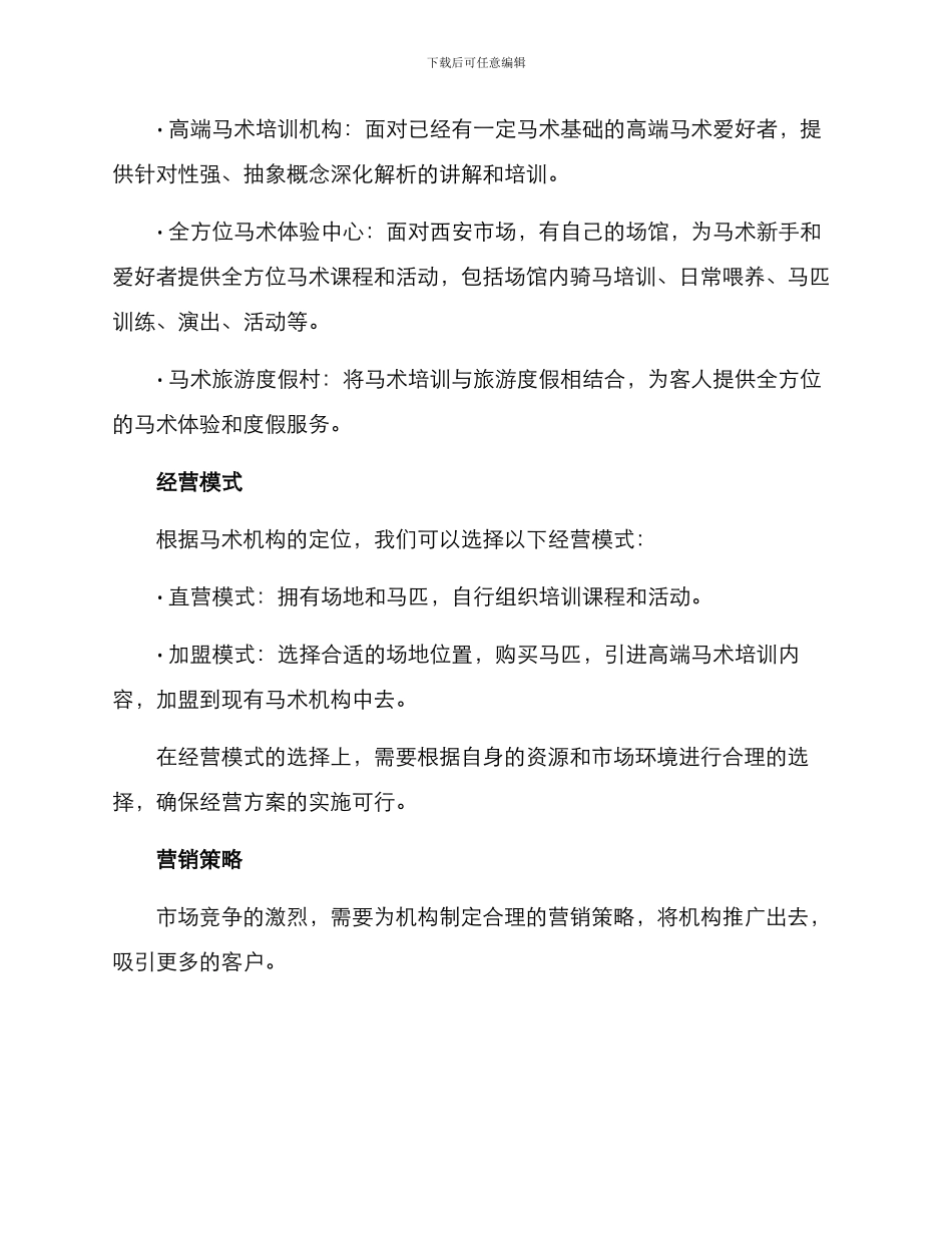 马术机构运营方案_第2页
