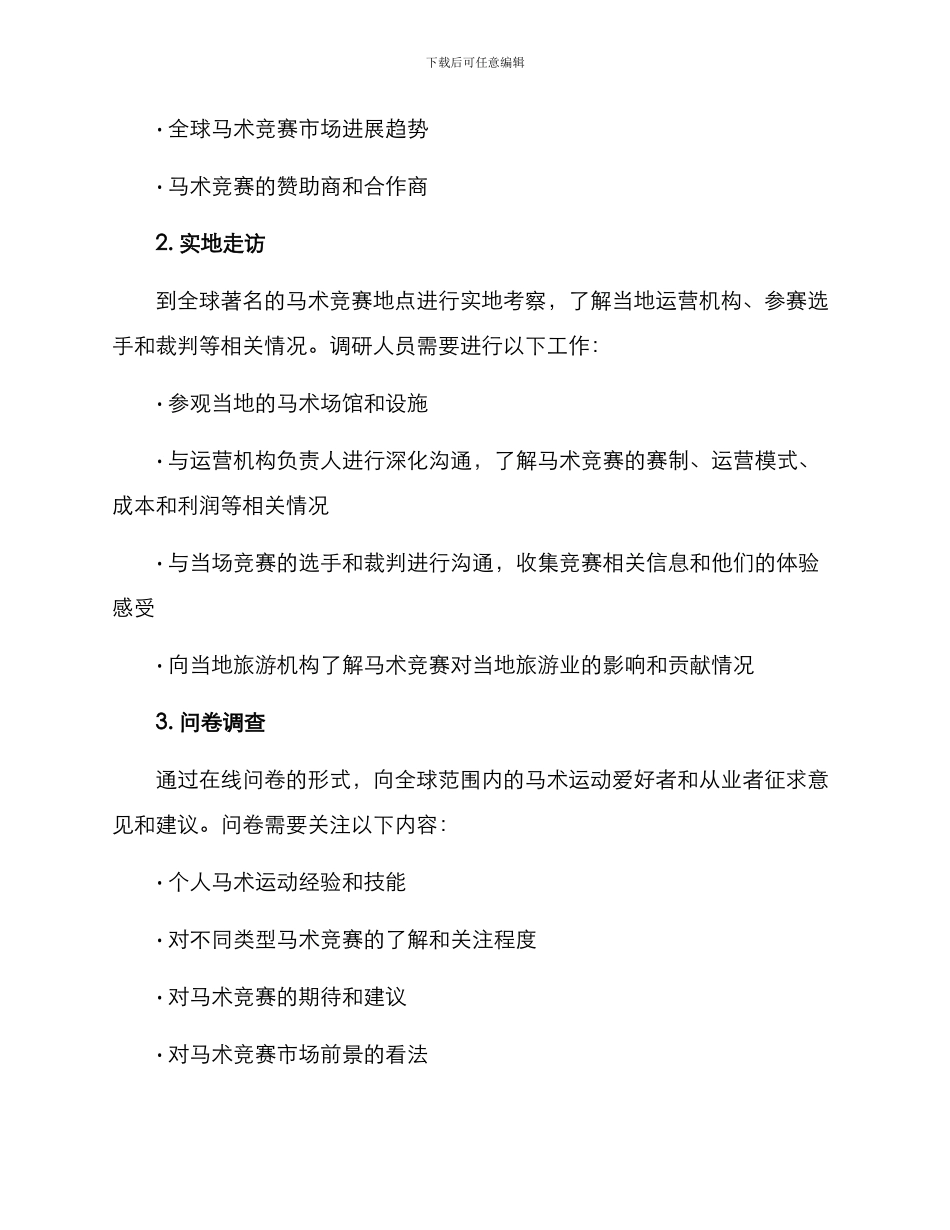 马术比赛调研方案_第2页