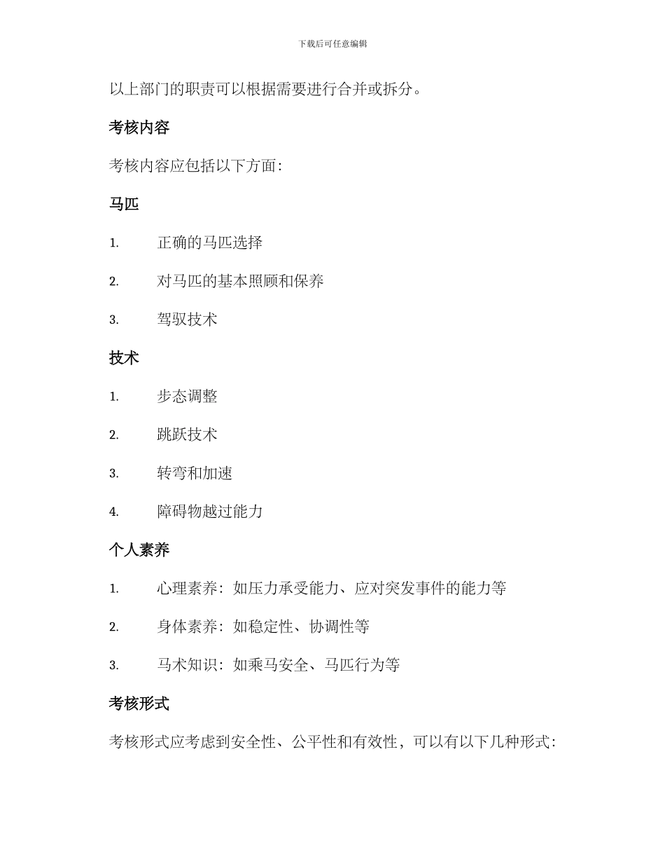 马术考核组织方案_第2页