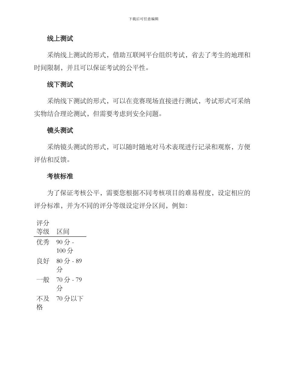 马术考核组织方案_第3页