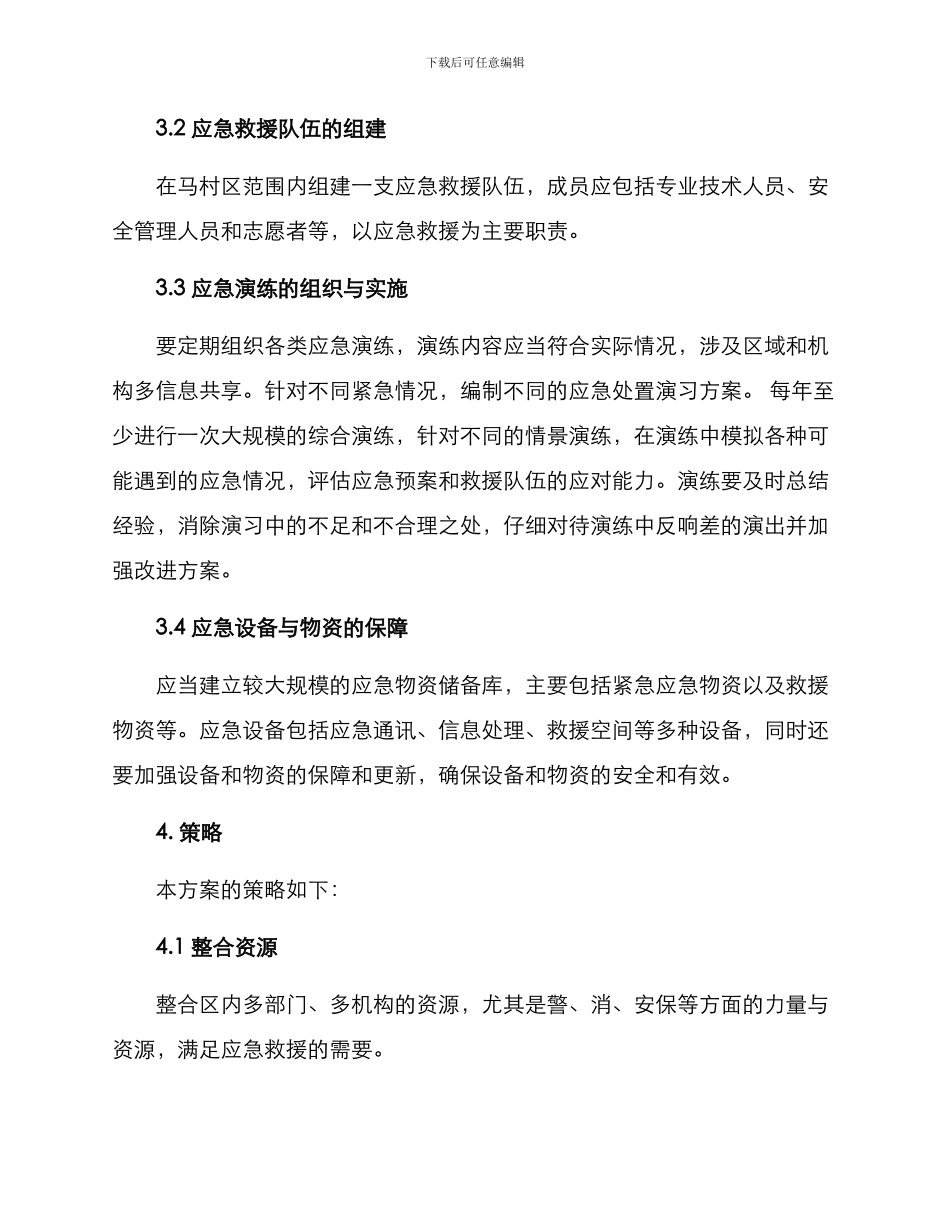 马村区应急演练方案_第2页