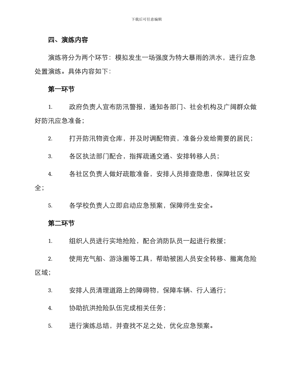 马村区防汛演练方案_第2页