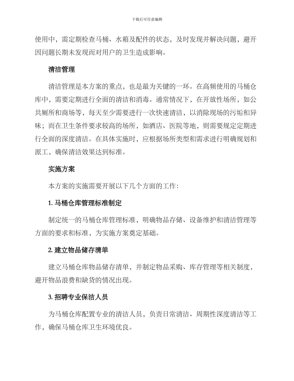 马桶仓库管理方案_第2页