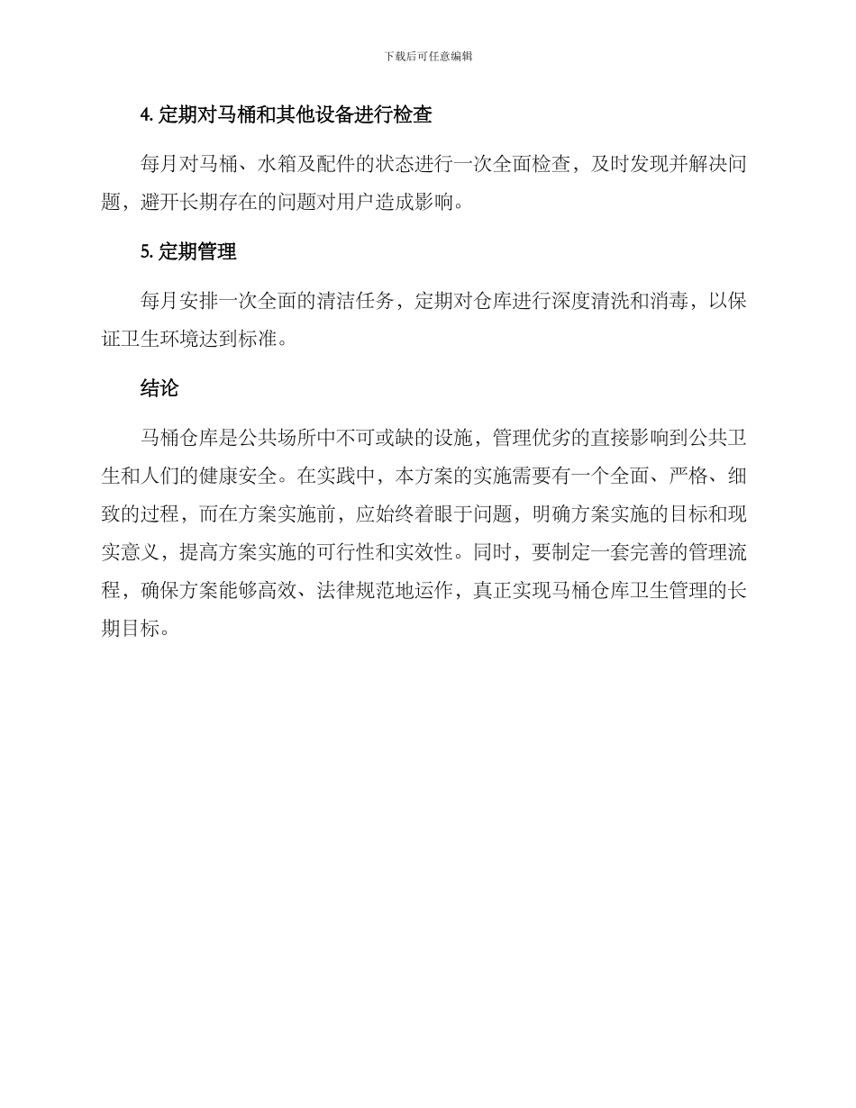 马桶仓库管理方案_第3页