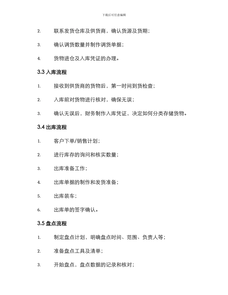 马桶批发仓库管理方案_第2页