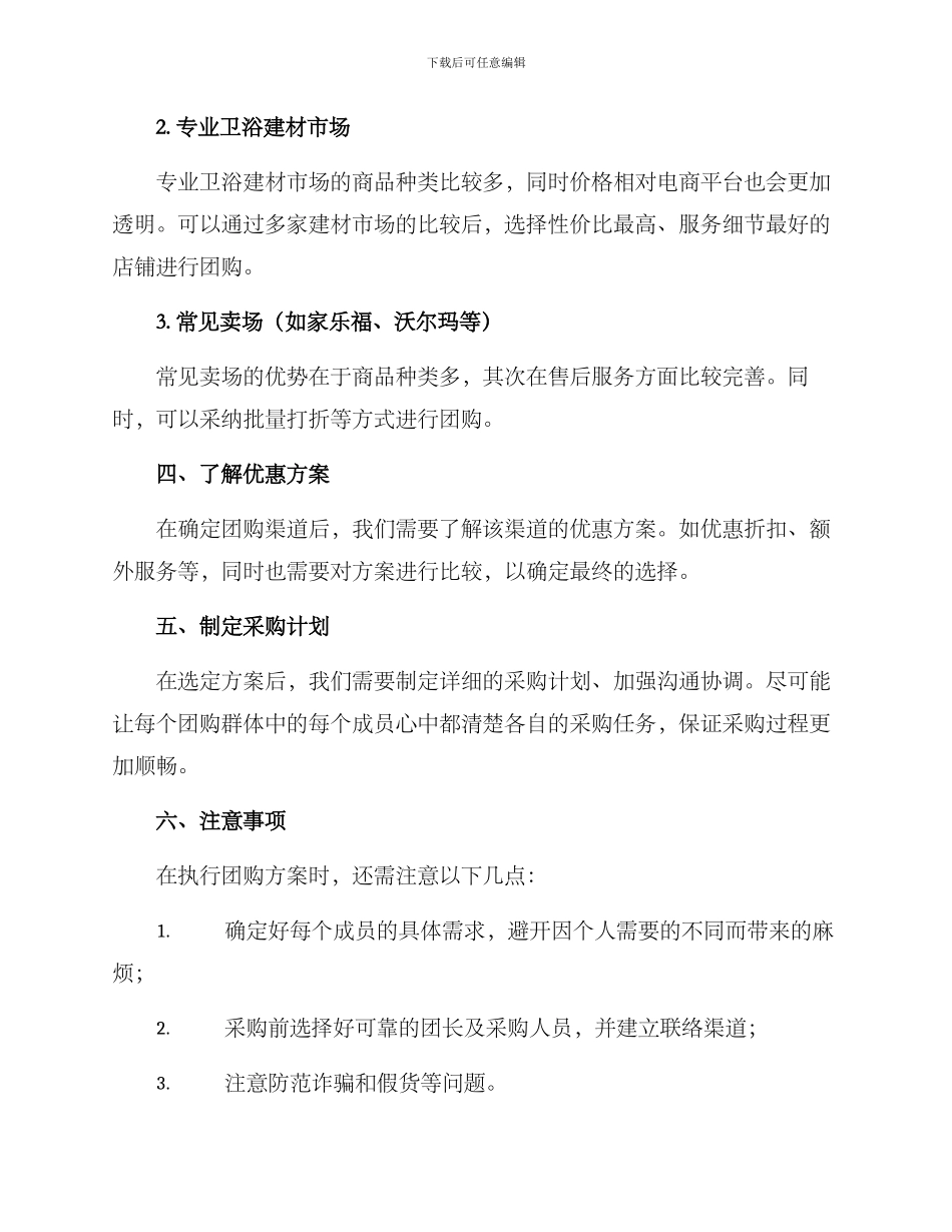 马桶团购方案_第2页