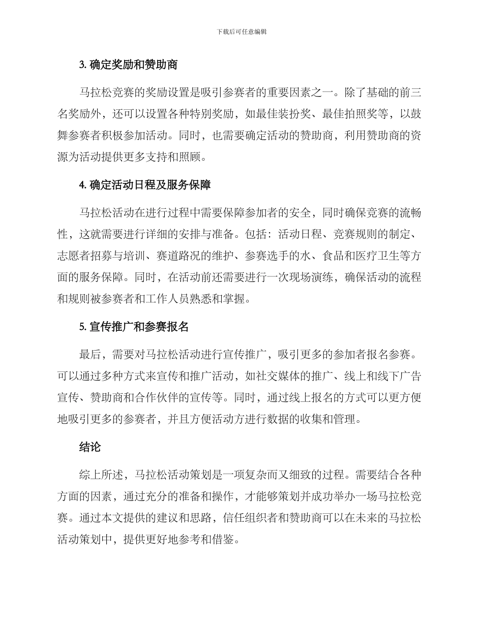 马拉松策划方案_第2页