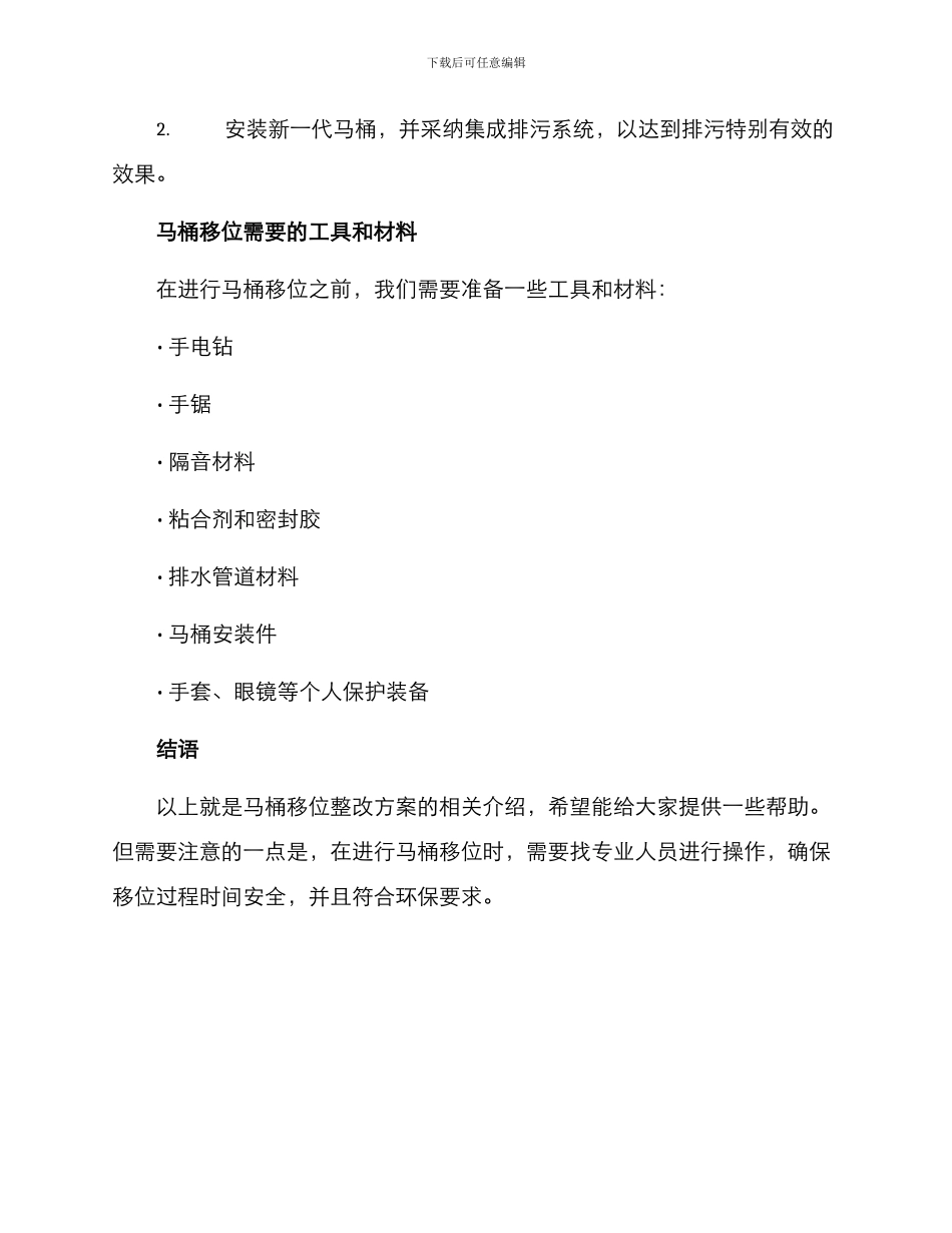 马桶移位整改方案_第3页