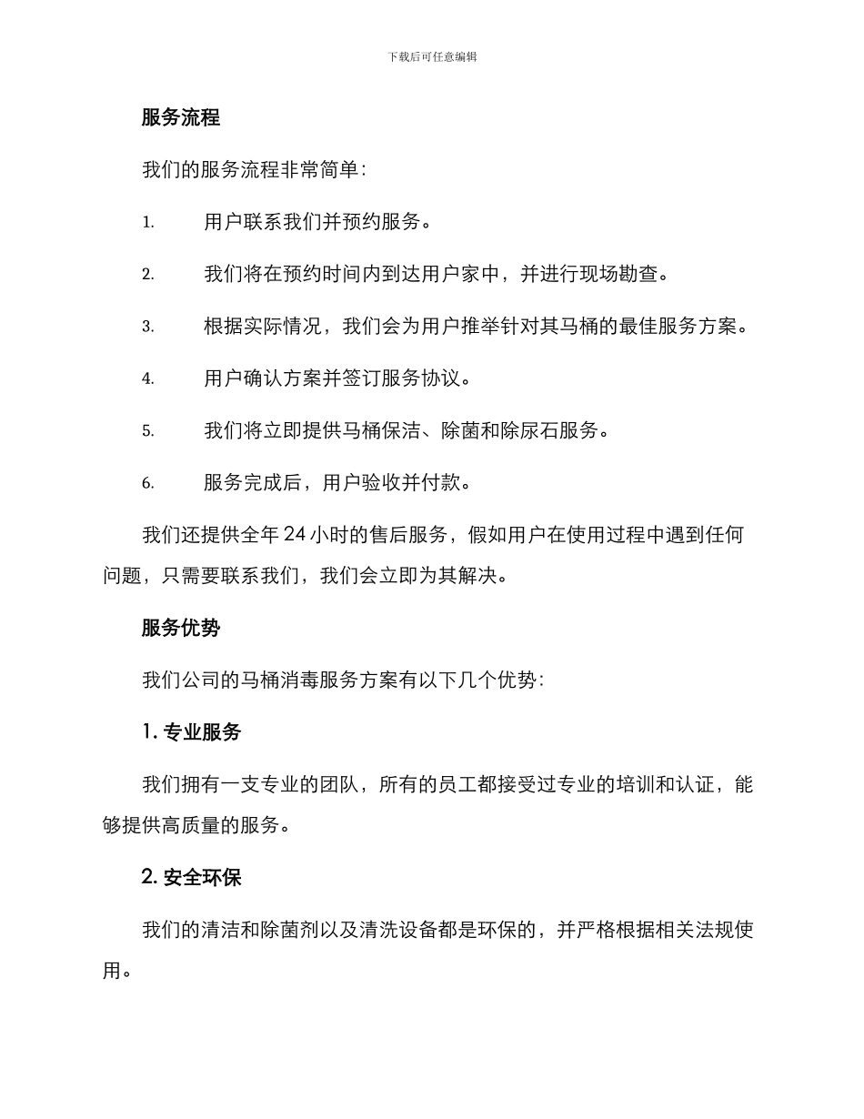 马桶消毒服务方案_第2页