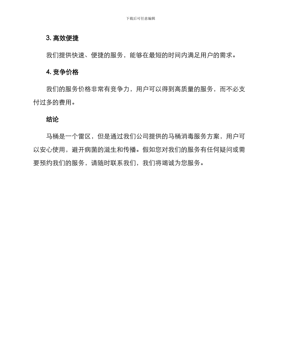 马桶消毒服务方案_第3页