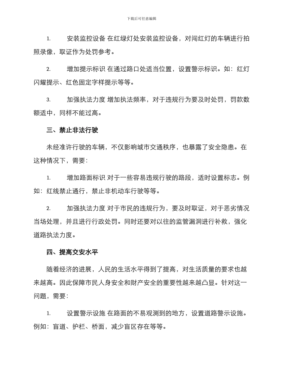 马路专项整治方案_第2页