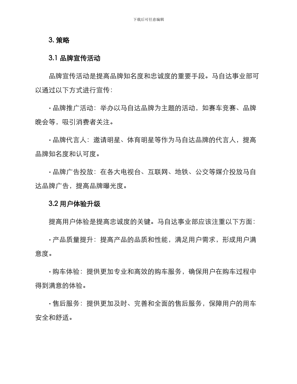马自达事业部运营方案_第2页
