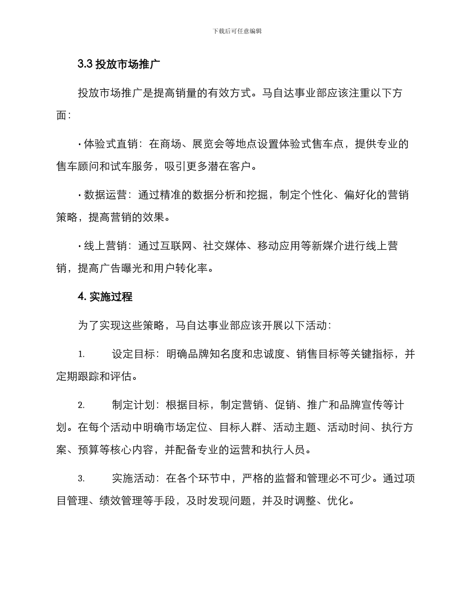马自达事业部运营方案_第3页
