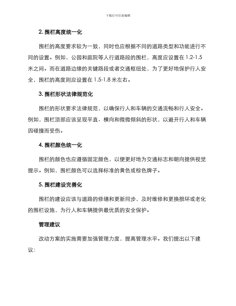 马路围栏改动方案_第2页