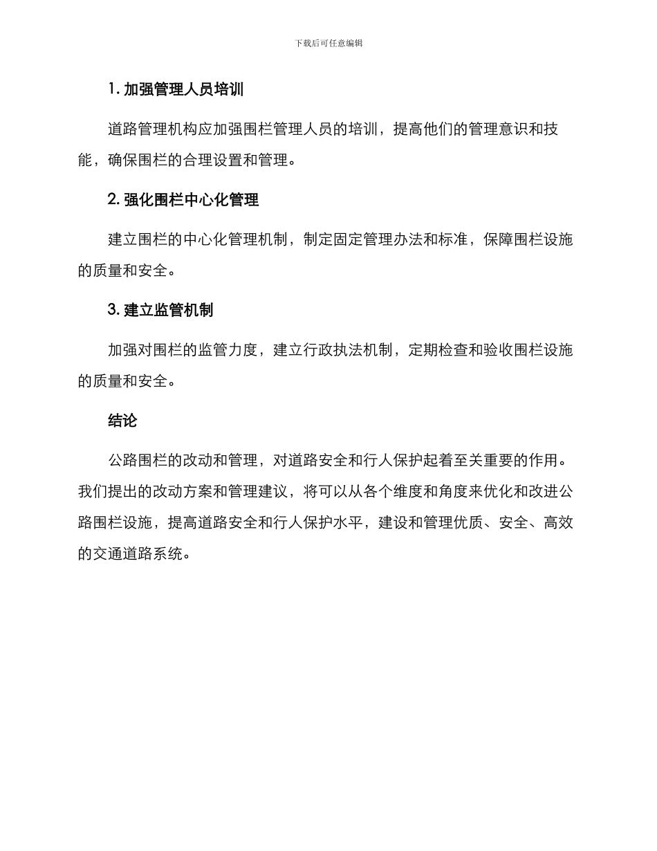 马路围栏改动方案_第3页