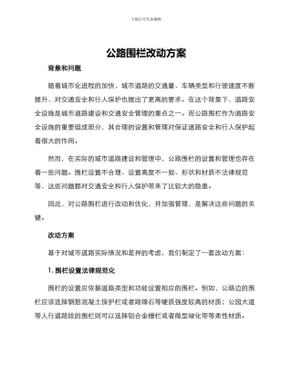 马路围栏改动方案