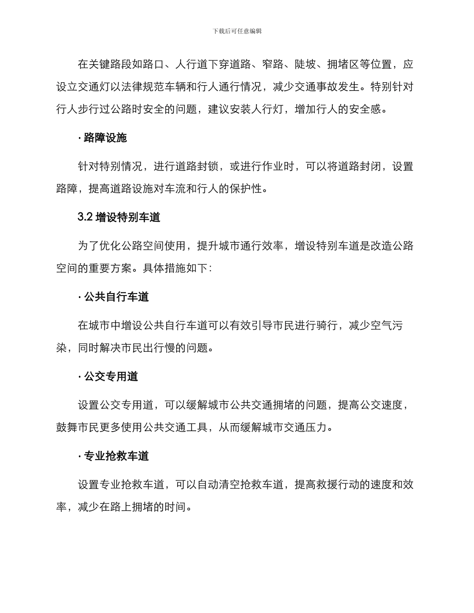 马路空间改造方案_第2页