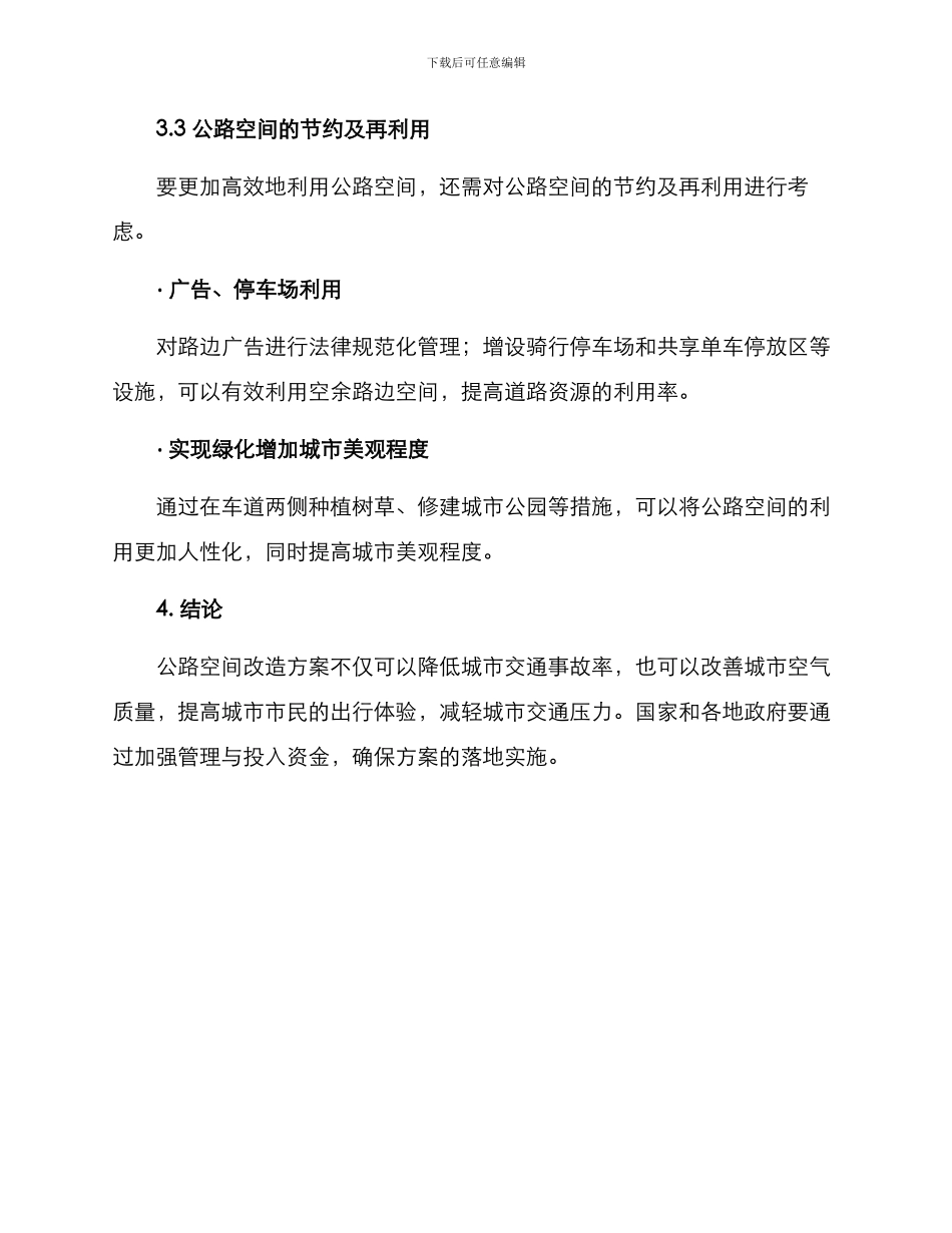 马路空间改造方案_第3页