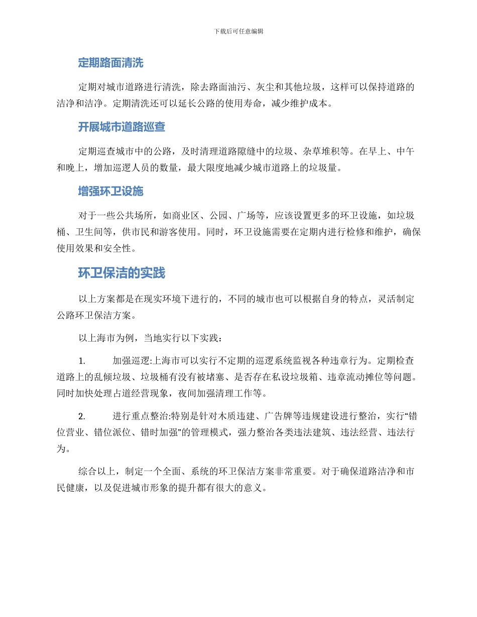马路环卫保洁方案_第2页
