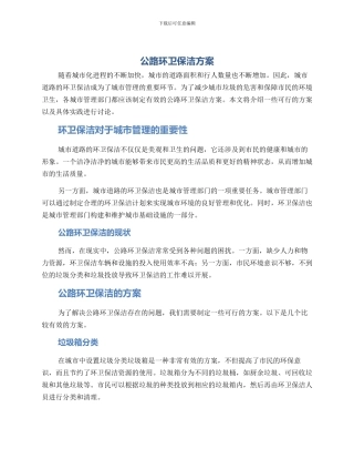 马路环卫保洁方案