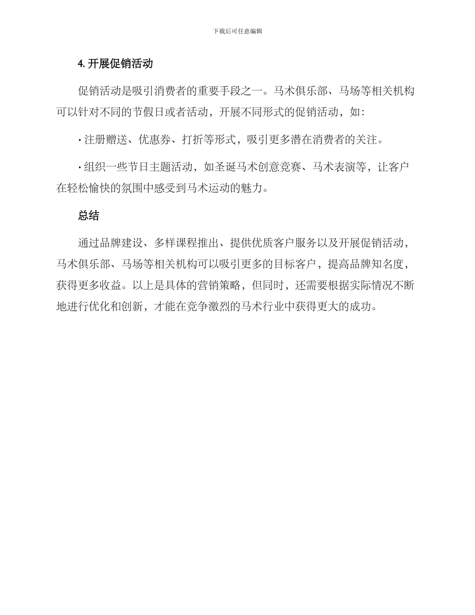 马术营销方案_第3页