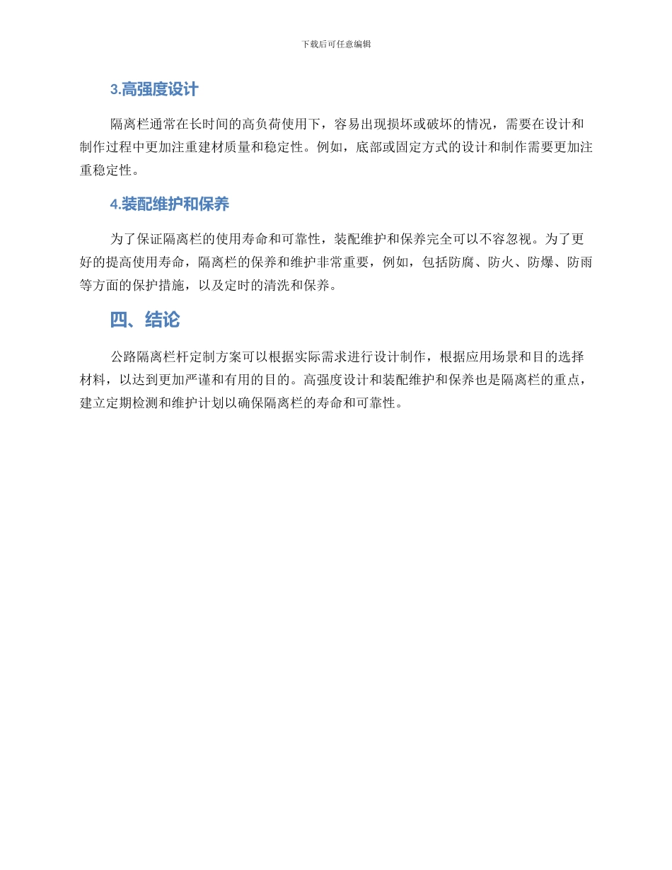 马路隔离栏杆定制方案_第2页