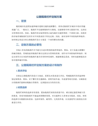 马路隔离栏杆定制方案