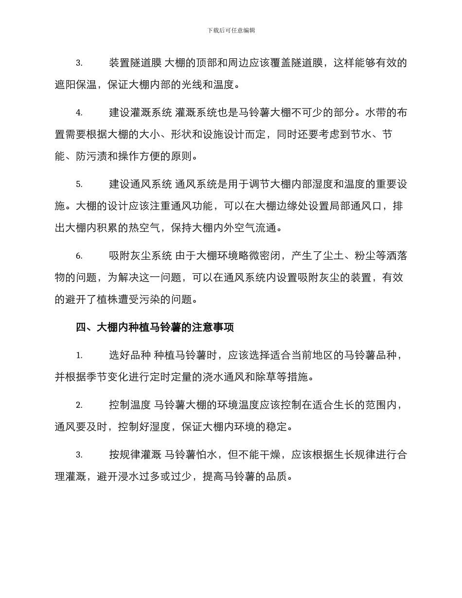 马铃薯大棚建设方案_第2页