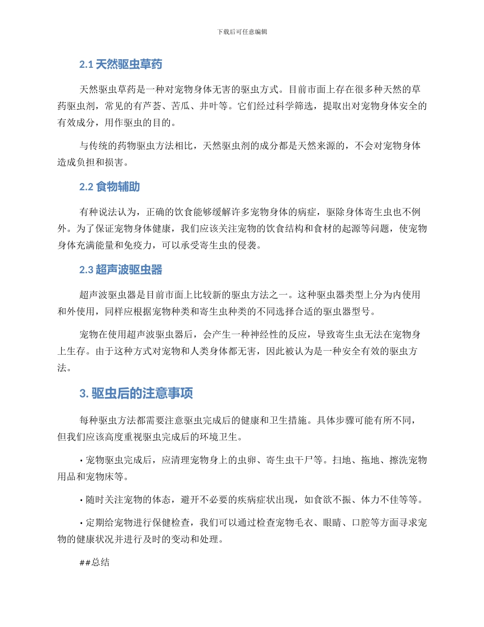 驱虫方案方案_第2页