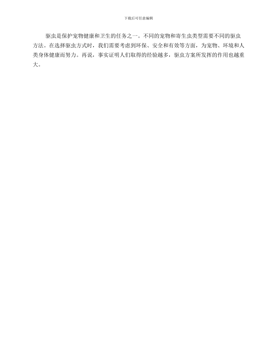 驱虫方案方案_第3页