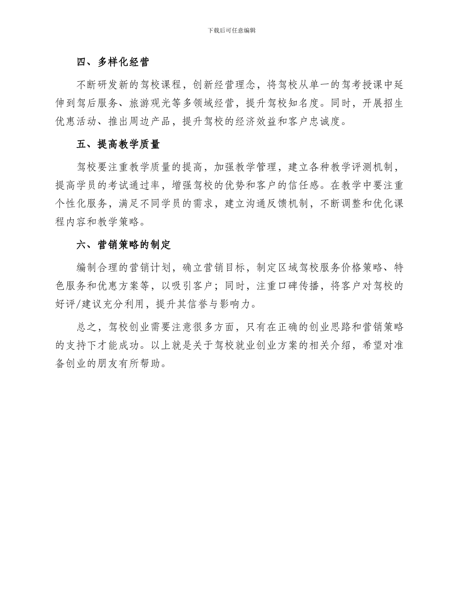 驾校就业创业方案_第2页