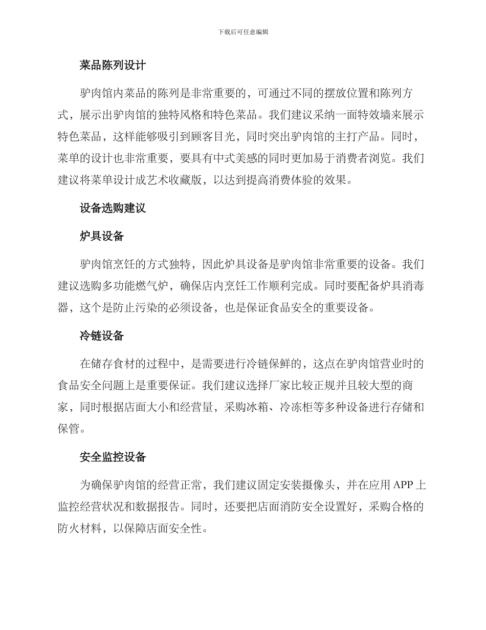 驴肉馆设计方案_第2页
