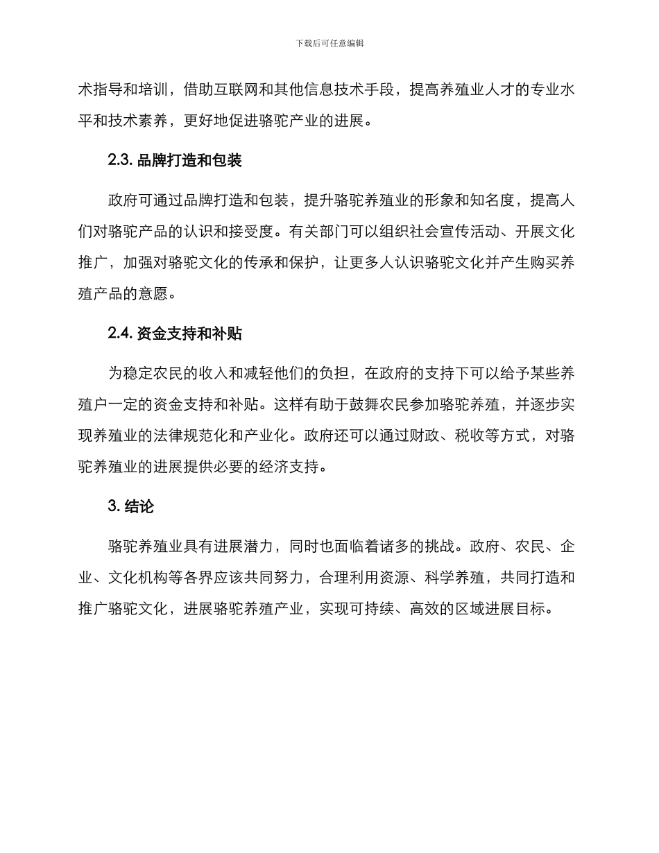 骆驼养殖安置方案_第2页