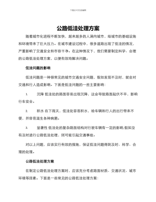 马路低洼处理方案