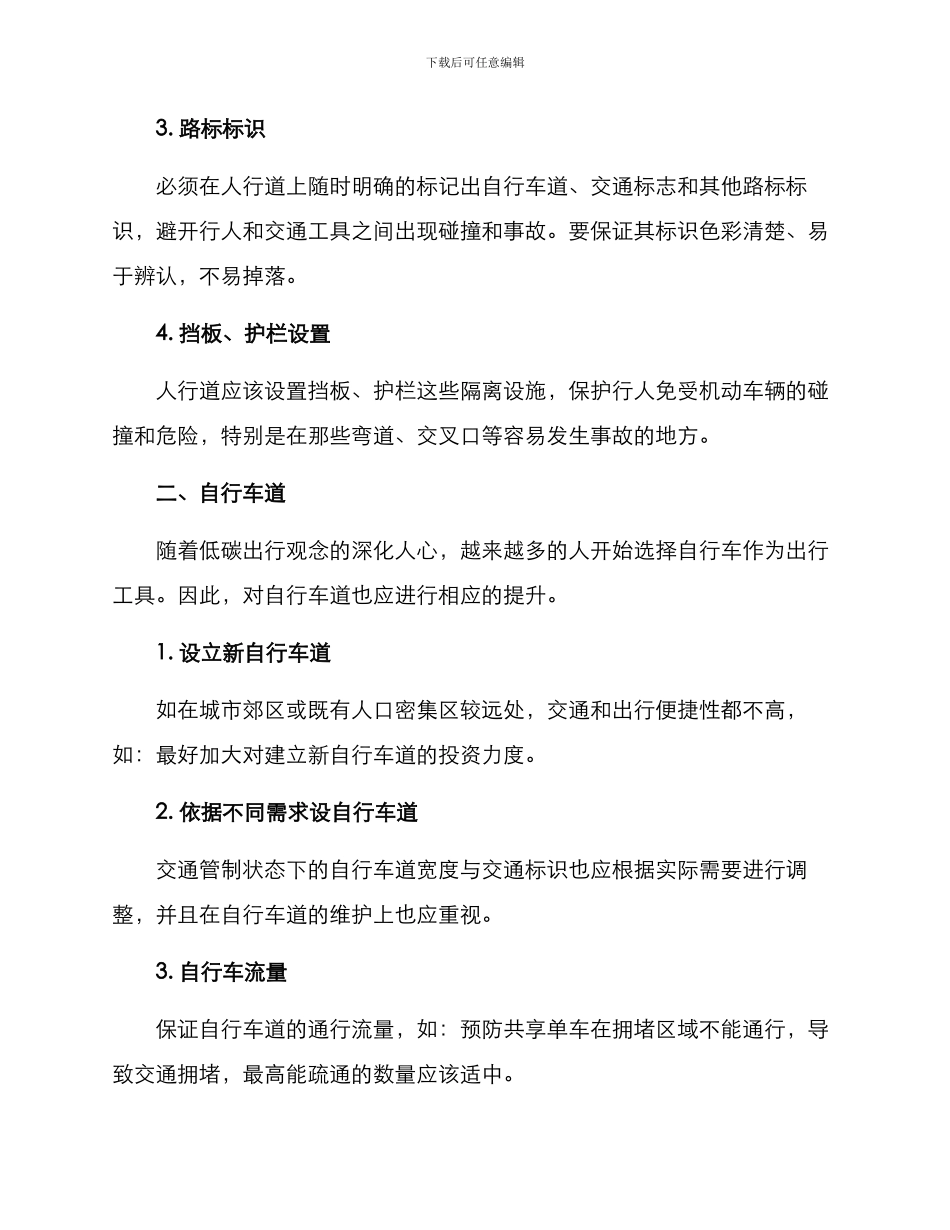 马路提升整治方案_第2页