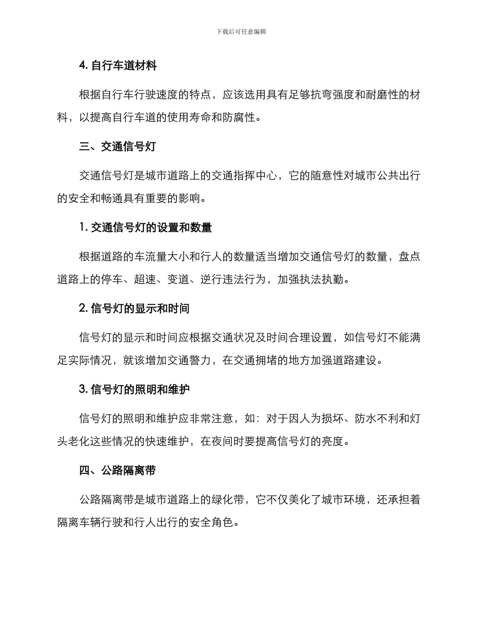 马路提升整治方案_第3页