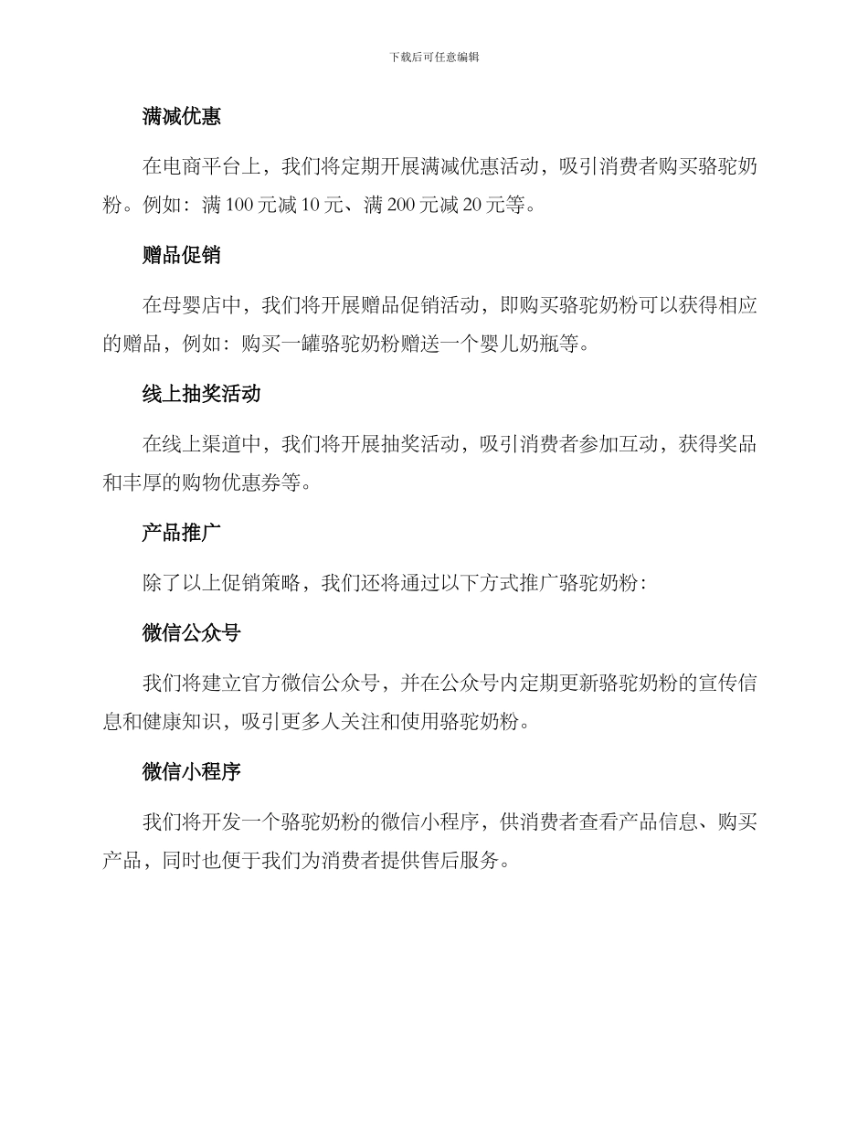 骆驼奶粉销售策划方案_第3页